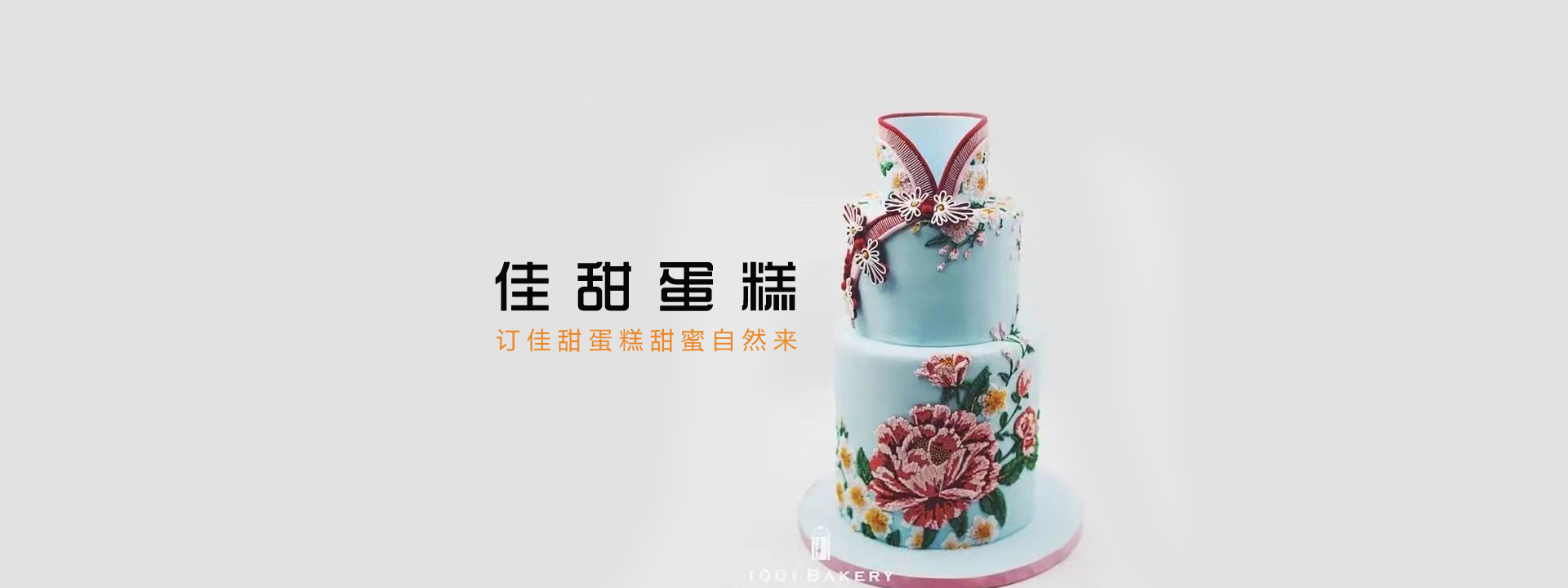 重庆生日蛋糕预约|沙坪坝生日蛋糕|汇美蛋糕品牌